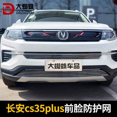 18-2022款长安cs35plus中网前脸保险杠外观改装件蓝鲸版汽车用品