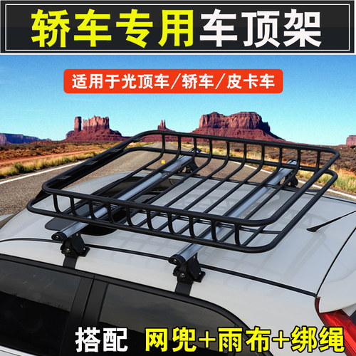 轿车行李架车顶行李框光顶车货架筐载重旅行架框皮卡车改装横杆