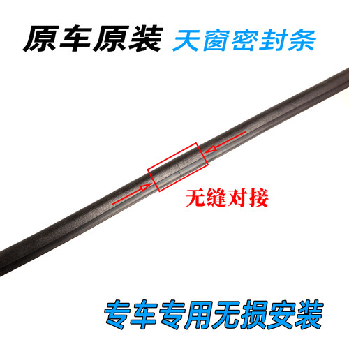 适配奔腾B70天窗密封条B50X40 B30森雅R7B90汽车车顶防水胶条专用