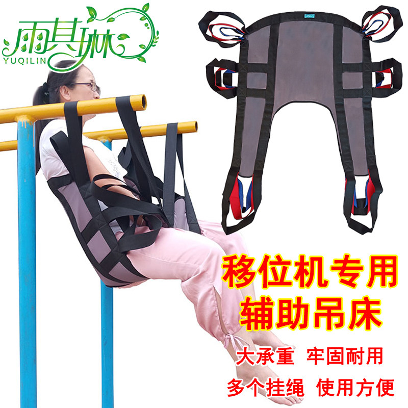 手动电动移位机吊带吊床老人瘫痪提升机护理病人转移机专用吊兜