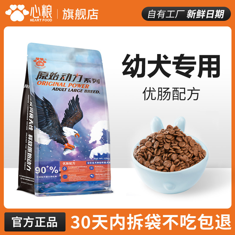 心粮原始动力狗粮40斤装成犬幼犬优肠金毛拉布拉多泰迪柯基柴犬20