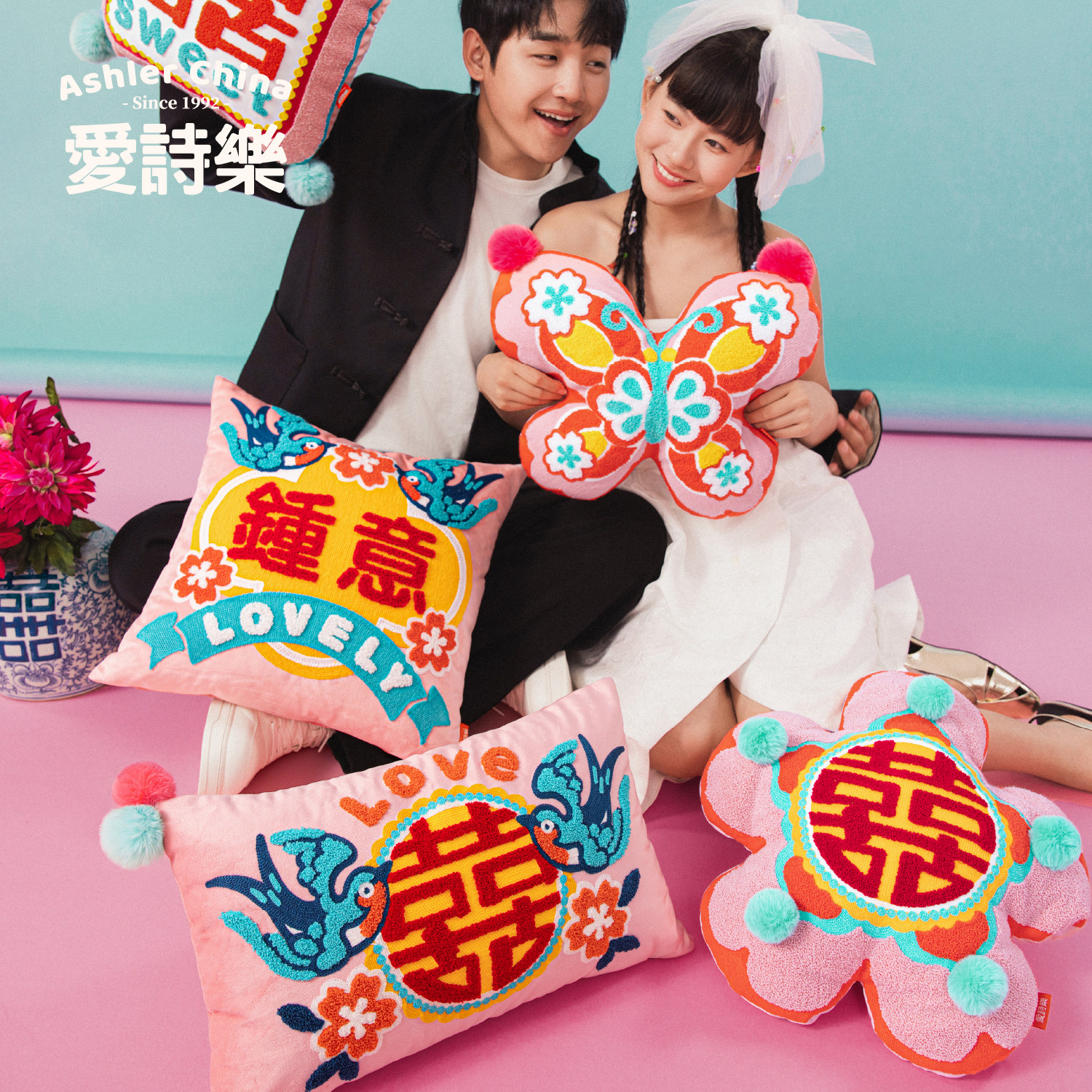 爱诗乐钟意抱枕结婚喜字花朵靠枕婚房新中式摆件蝴蝶沙发靠垫