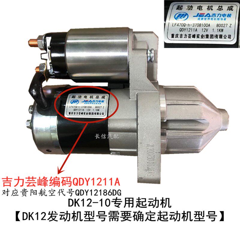 适配东风小康K07S K05S K01L K02L DK10原厂DK12 起动机 启动马达