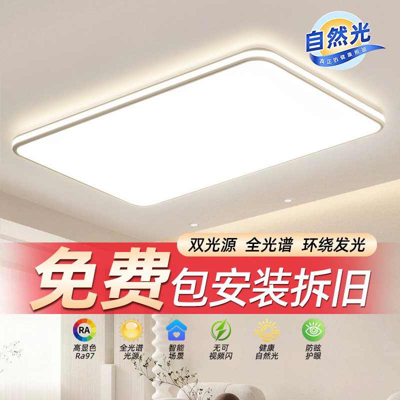 免费安装客厅主灯吸顶灯2026新款图片