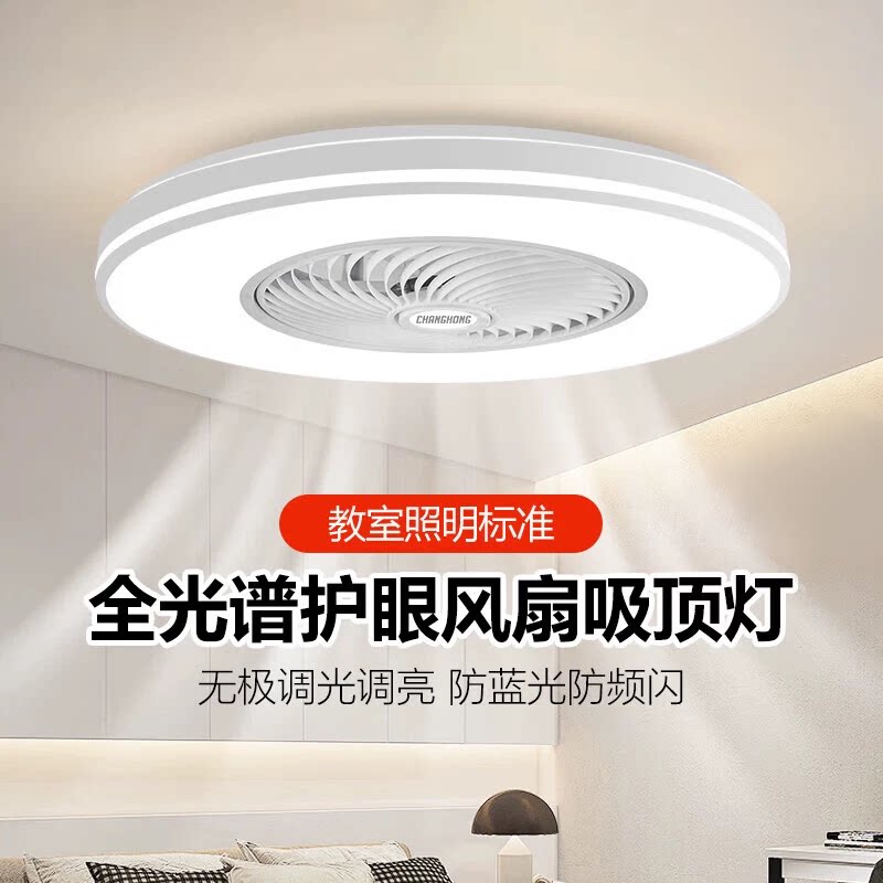 长虹吸顶风扇灯2026新款卧室隐形吊扇灯客厅餐厅电扇灯照明一体灯