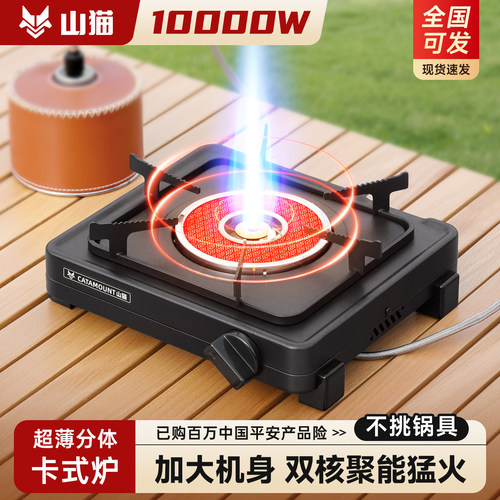 山猫2026新款分体卡式炉猛火防风