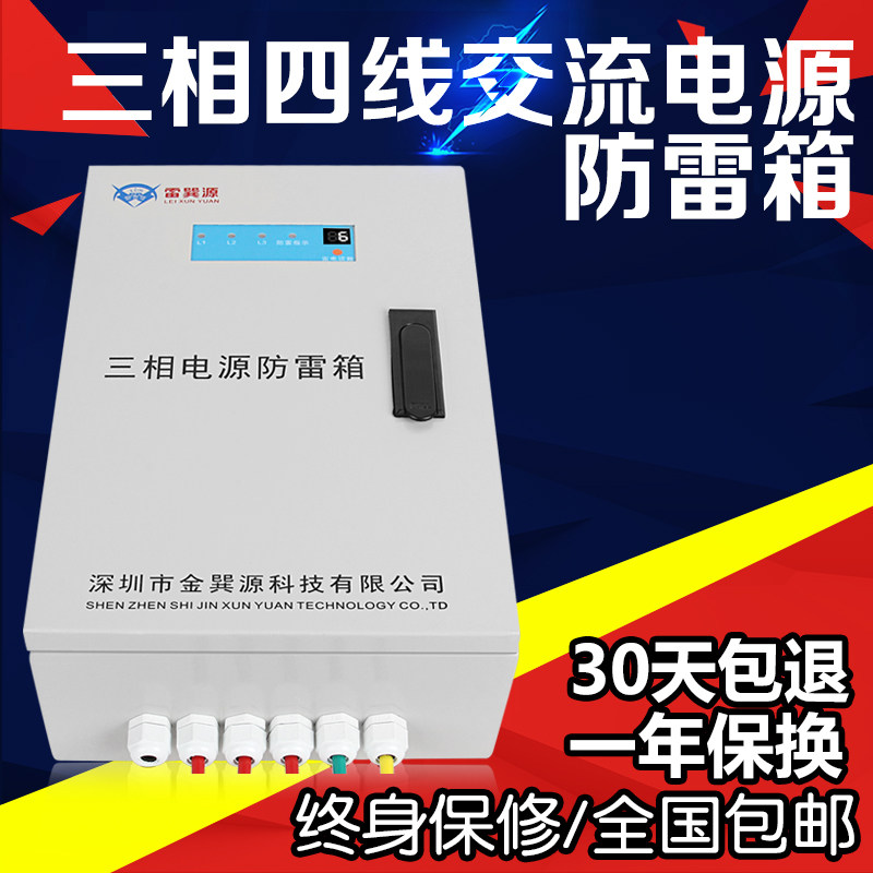 智能防雷箱 三相防雷保护汇流箱配电机房电梯 380v交流电源防雷箱
