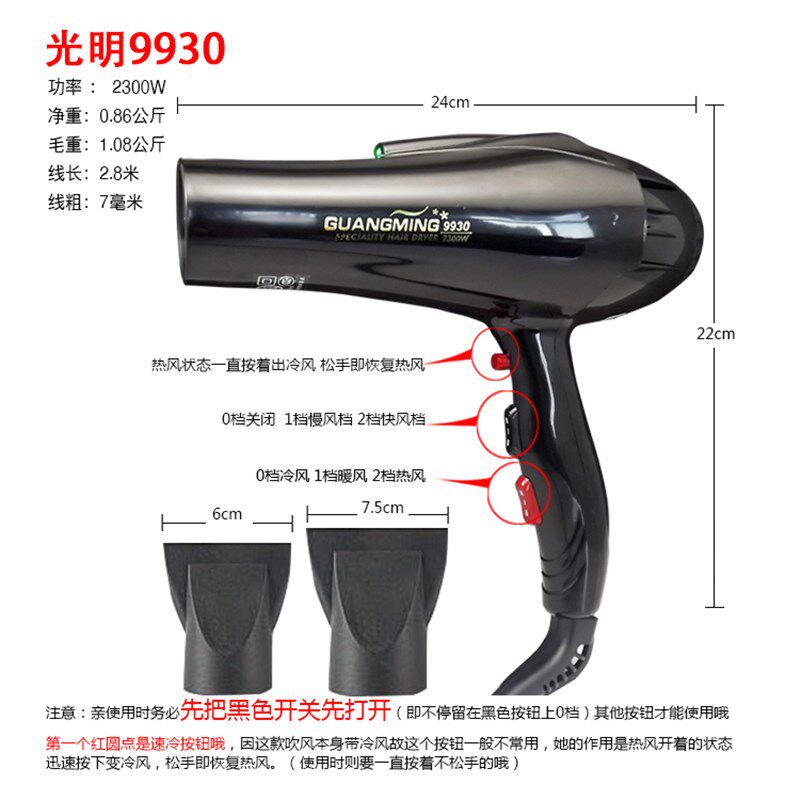 光明9930专业电吹风机大功率2200w冷热风发廊吹风筒 狗吹风机人气