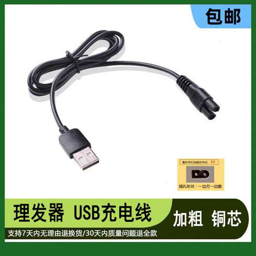 适用 英绅 LB-8780 9880 电推剪 充电器 理发器 电源线 通用 配件