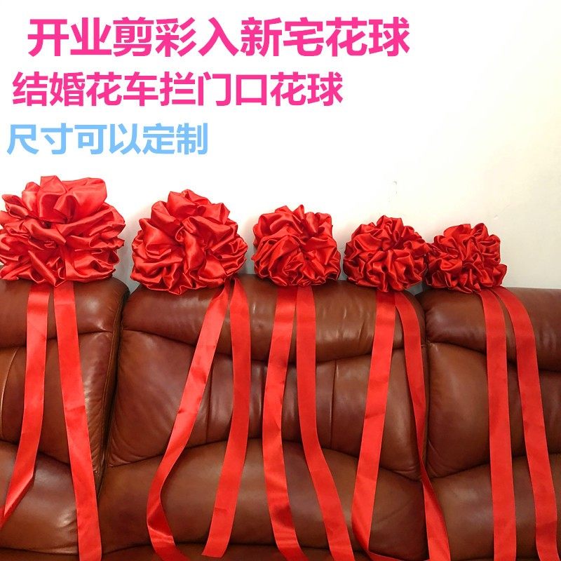 节庆布艺用品结婚创意新郎胸口佩带花球港版拦门口开业剪彩红花球图片