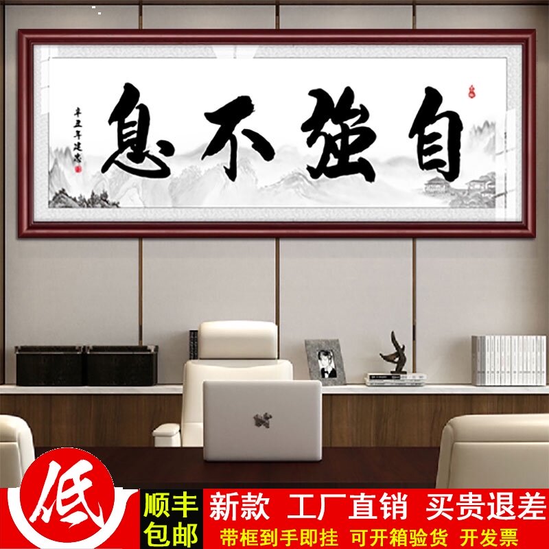 天行健君子以自强不息字画老板办公室书房装饰挂画毛笔字励志牌匾