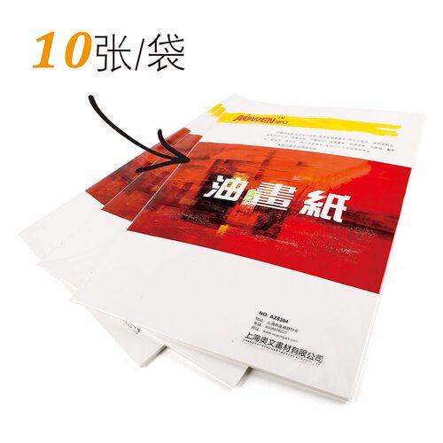 奥文4K油画颜料纸8K2K丙烯色彩绘画美术生专用不透油加厚练习纸