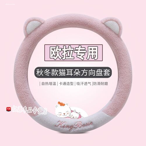 23款长城欧拉黑猫方向盘套白猫好猫R1R2IQ超薄改装把套冬季毛绒