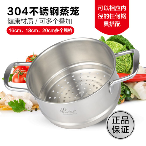 维乐仕18/10不锈钢双耳加厚蒸笼16-18-20cm蒸屉蒸碟蒸盘蒸锅蒸格