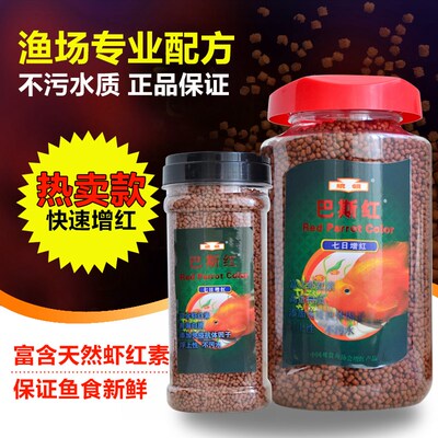 包邮统领巴斯红 血鹦鹉增红鱼粮鱼食 七日增红不浑水 450g/900g