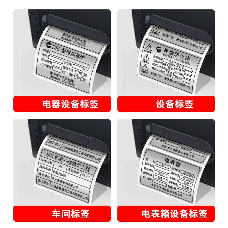 铭牌打印机标牌条码标签防水不干胶机固定资产亚银纸铜版纸哑银纸