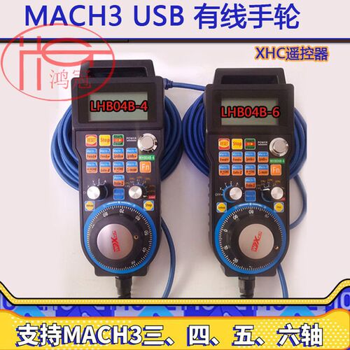 4轴6轴MACH3加工中心数控系统 雕刻机有线电子手轮