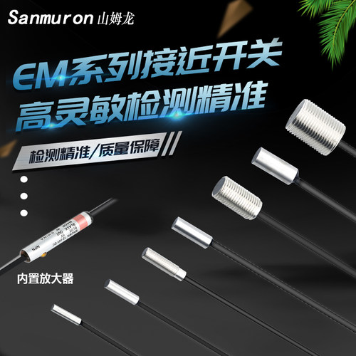 金属接近开关限位传感器EM-030P 038P 014 054 EM-005P 010P 080P
