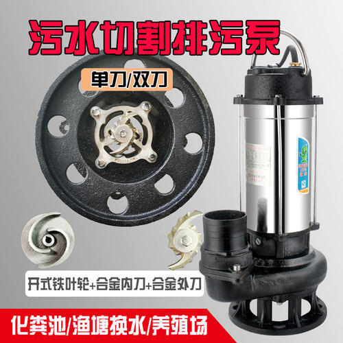 不锈钢切割排污泵220V化粪池养猪场养鸡养鸭污水泵抽粪渔塘