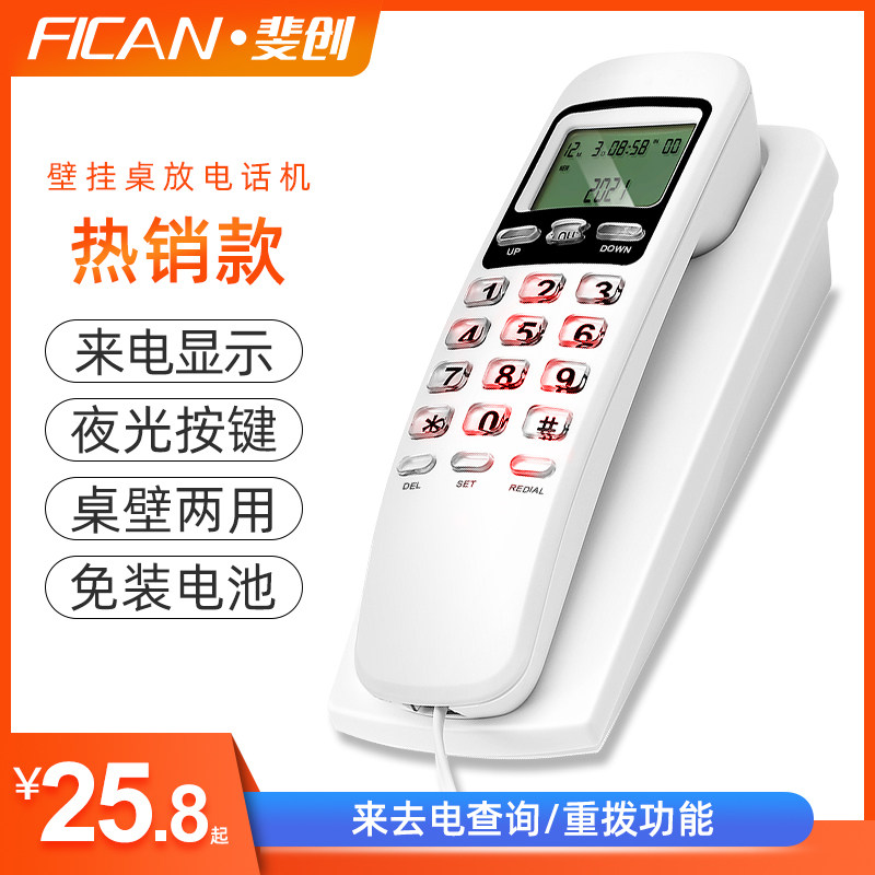 壁挂式有绳电话机白色来电显示适用于办公家用 老人专用固定电话