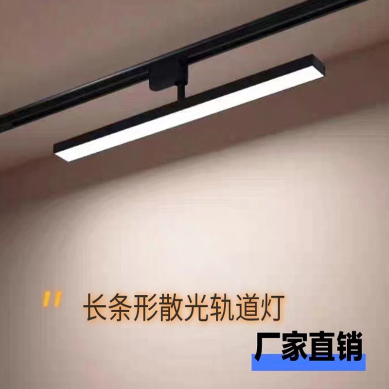 二线泛光灯长条轨道散光灯直播补光灯轨道导轨灯条服装店铺商业用图片