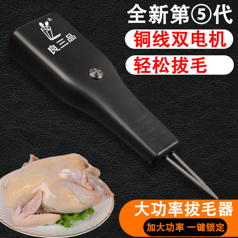 家禽电动拔毛器鸡鸭鹅扒毛除毛球机手持无线除毛机去毛器充电拔毛