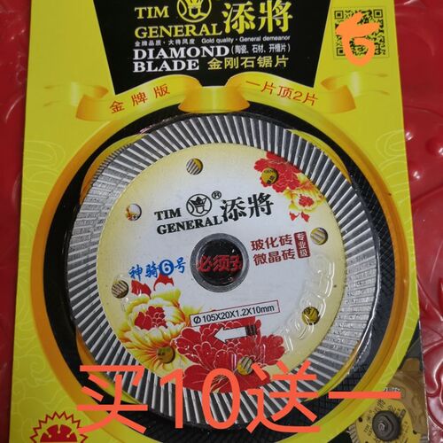 添将10送1神奇6号瓷砖切割片1.2超薄锋利不崩边云石片金刚石锯片