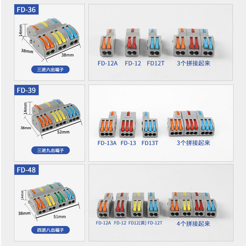 可拼接式快速接线端子电工电线连接器导线分线并线器FD系列