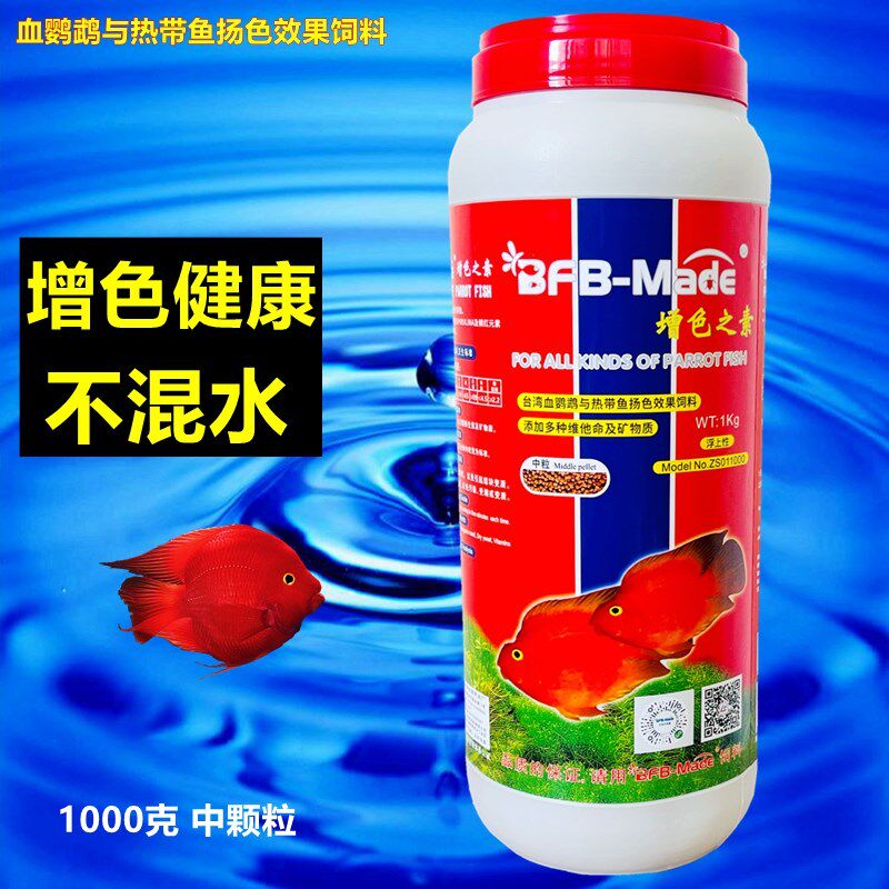 增色之素血鹦鹉鱼饲料红鹦鹉鱼鱼食虾红素增红增色热带鱼颗粒鱼粮