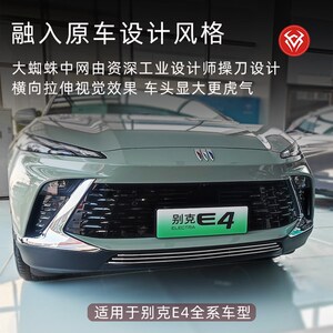 2023别克E4中网前脸外观改装件专用水箱防虫网汽车用品装饰配件