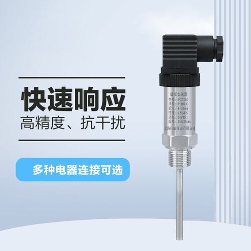 PCT300 一体化温度变送器 插入式 4-20mA温度感测器 温度变送器