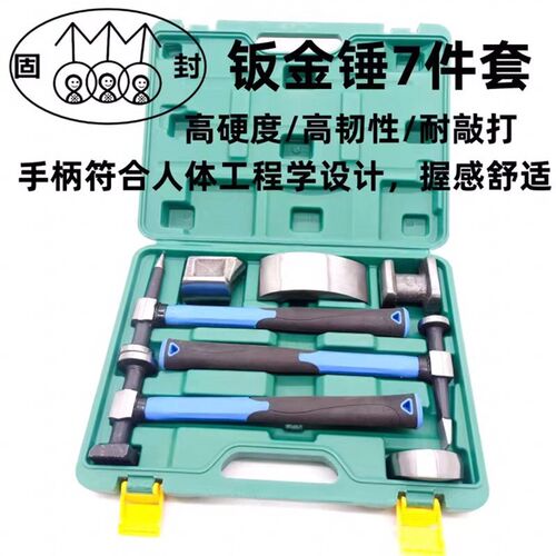 钣金工具 板金凹修复工具汽车钣金锤子套装扁头板金工具垫铁方头