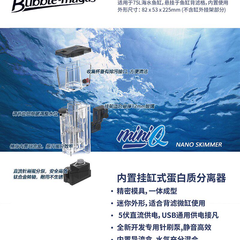 BM微型蛋白质分离器miniQ小型海缸珊瑚缸内置挂缸式蛋分背滤针刷