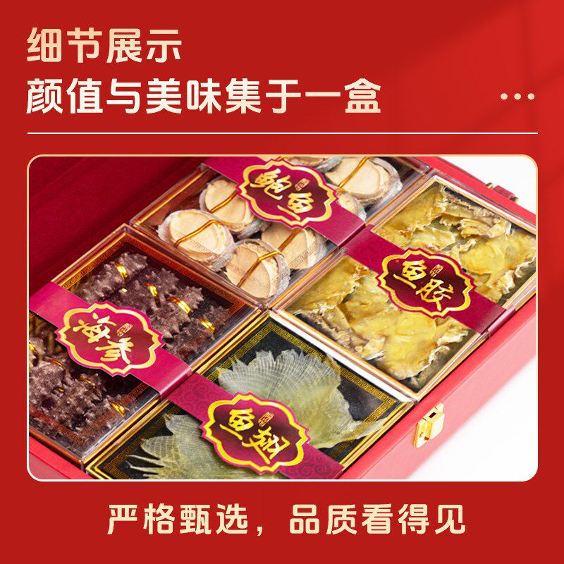 年货礼品海参鲍鱼鱼胶人参滋补海鲜礼盒节日过年春节礼盒送礼长辈