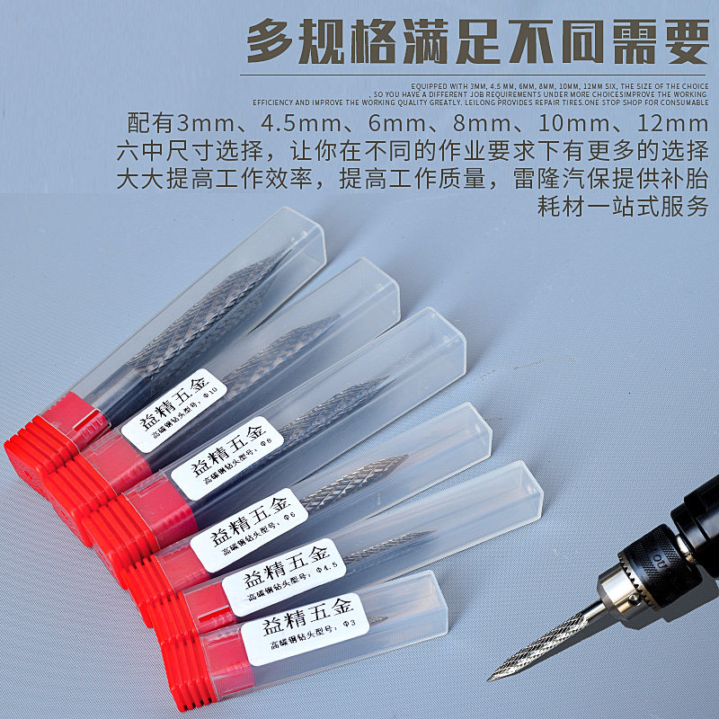 益精低碳合金蘑菇钉钻头气钻补胎工具轮胎蘑菇丁钻头3 6 8 10mm