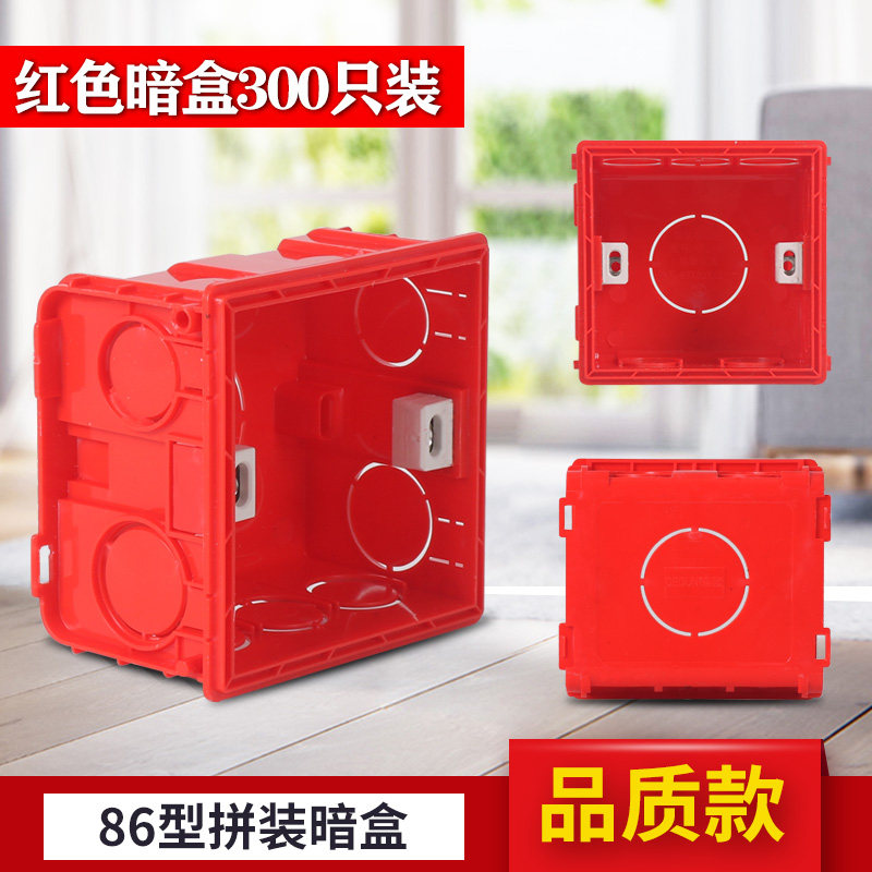 【300只装】86型暗盒通用暗装底盒开关插座底盒 接线盒下线拼装接