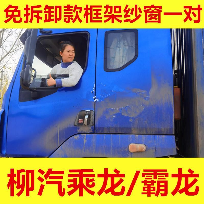 柳汽乘龙霸龙专用免折叠大货车防蚊虫框架纱窗车窗纱车用蚊帐装饰