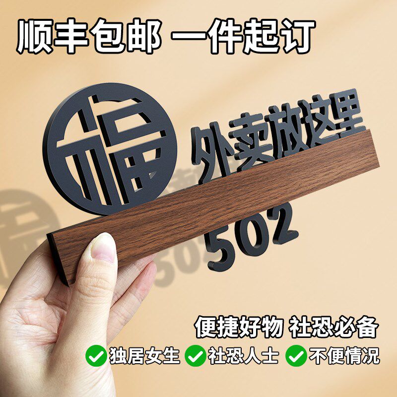 外卖放门口指示牌快递挂钩门牌号家用号码定制大门入户门口放置处