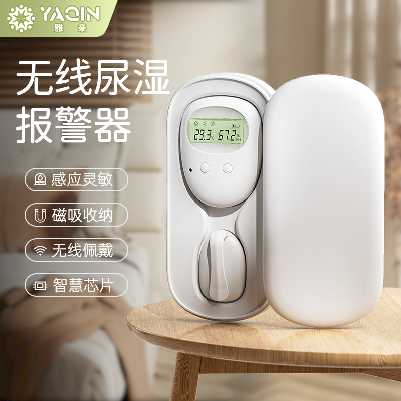 雅亲婴儿尿湿报警器起夜儿童无线感应器提醒神器尿不湿老人防尿床