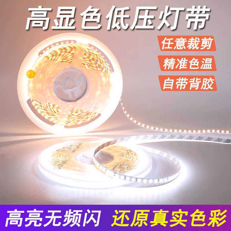 LED灯带低压贴片24V裸板柜台灯箱自粘软灯条装饰线形灯线性灯智能