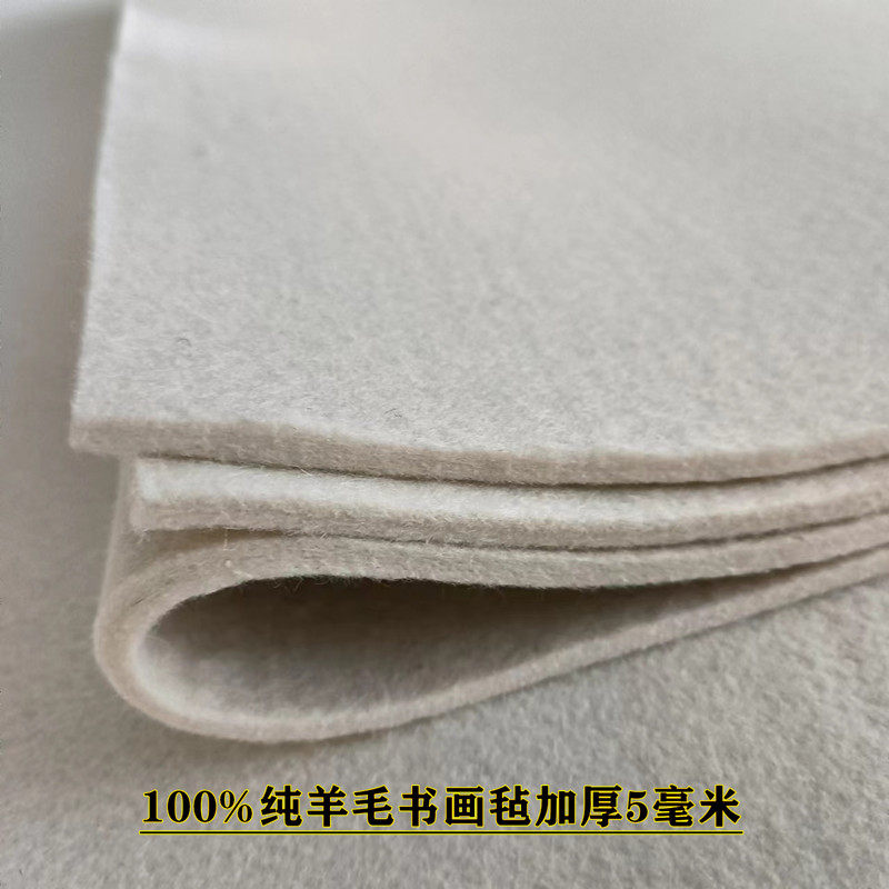 手工百分百纯羊毛书画毡国画专用毛毡书法毛毡加厚加密5毫米包邮