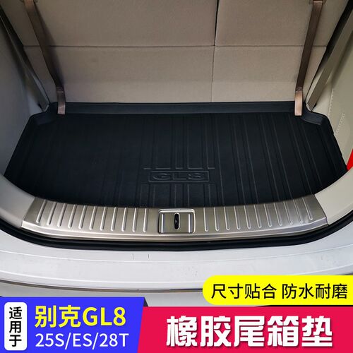 适用于新老款别克GL8后备箱垫 25S/28TES 陆尊七座尾箱垫内饰改装