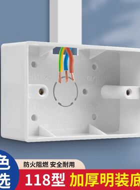 118型明装通用二位三位四位接线盒开关插座大中小长方底盒墙壁