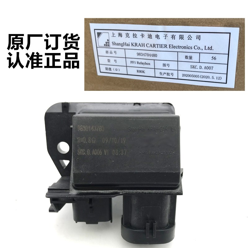 适配标致3008 307 308 408 雪铁龙C4L世嘉 冷却风扇电阻 电控制盒