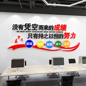 办公室装饰公司企业文化墙面团队励志墙贴画纸亚克力文字标语贴墙