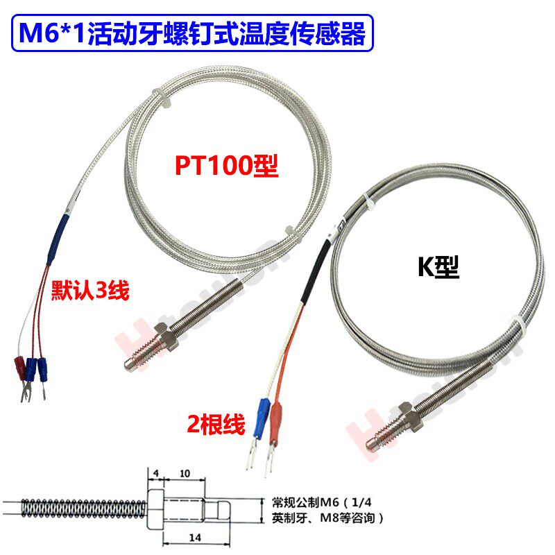 插入式测高温度探头传感器 K型带M8螺纹热电偶精密PT100铂热电阻