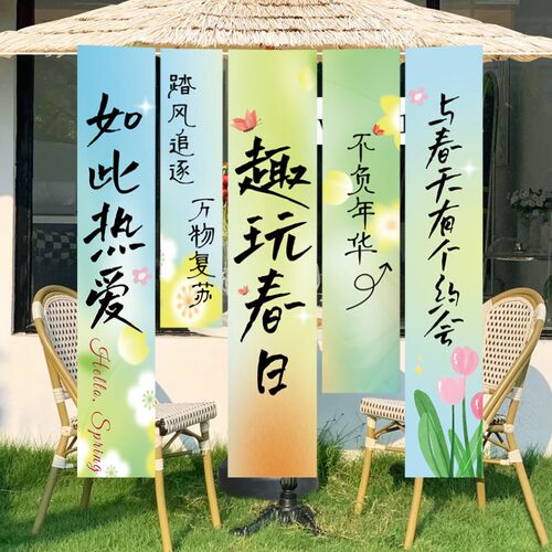 春天户外露营地装饰挂布商场氛围布置条幅网红小院拍照背景布集市
