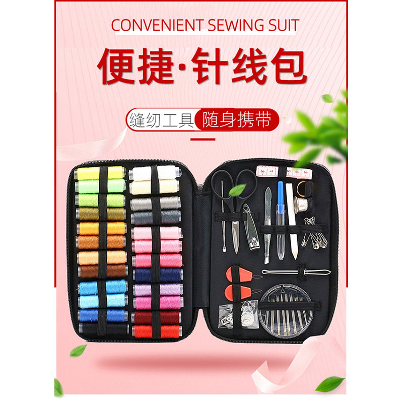 多功能针线盒包邮家用大号便携式多色线缝补针线包工具收纳盒套装