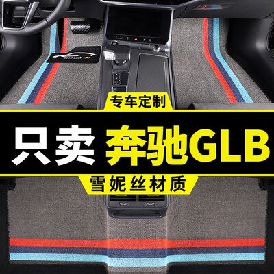 奔驰glb200脚垫glb180专用glb220汽车35改装车内用品车垫子地毯式