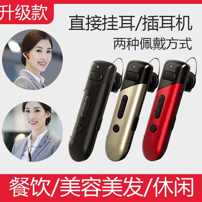 超迷你小型对讲机手持民用餐厅酒店发廊美容美发无线对讲器配耳机